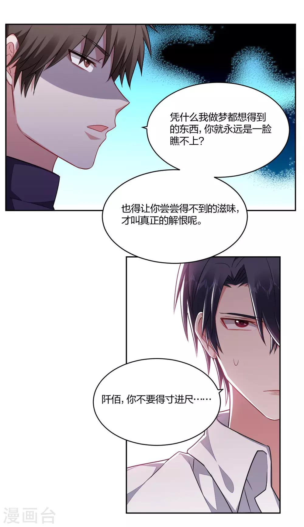 《不许拒绝我》第160话 落水 第7页