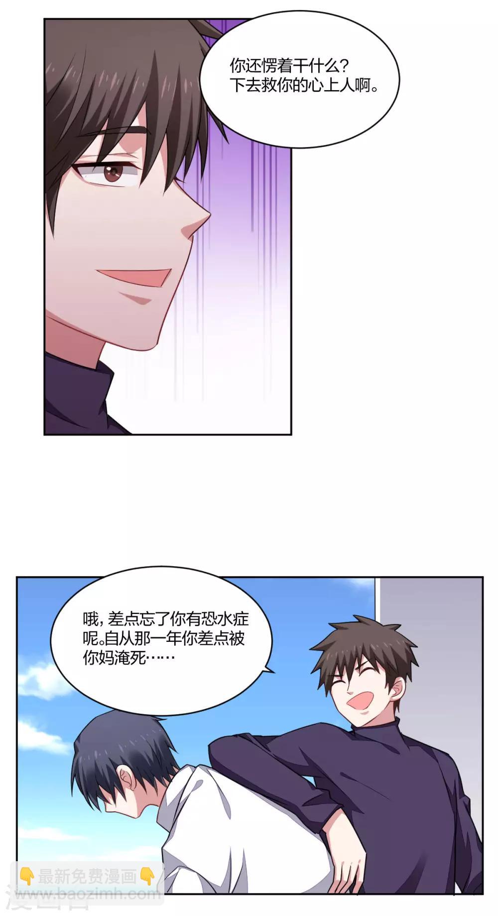 《不许拒绝我》第160话 落水 第9页