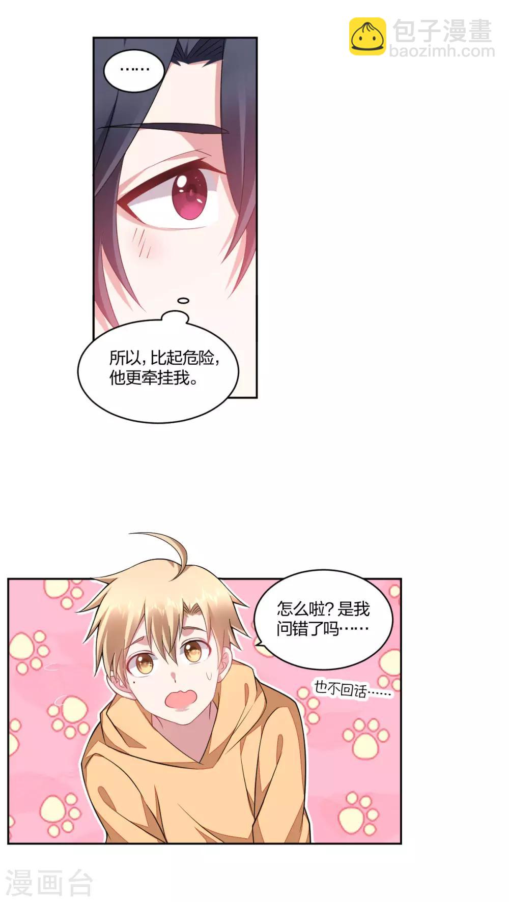 《不许拒绝我》第161话 解药 第10页