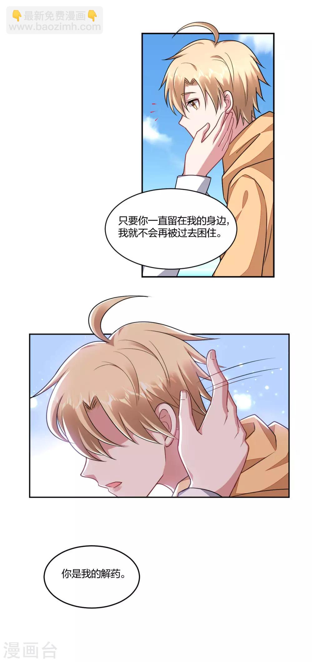 《不许拒绝我》第161话 解药 第11页