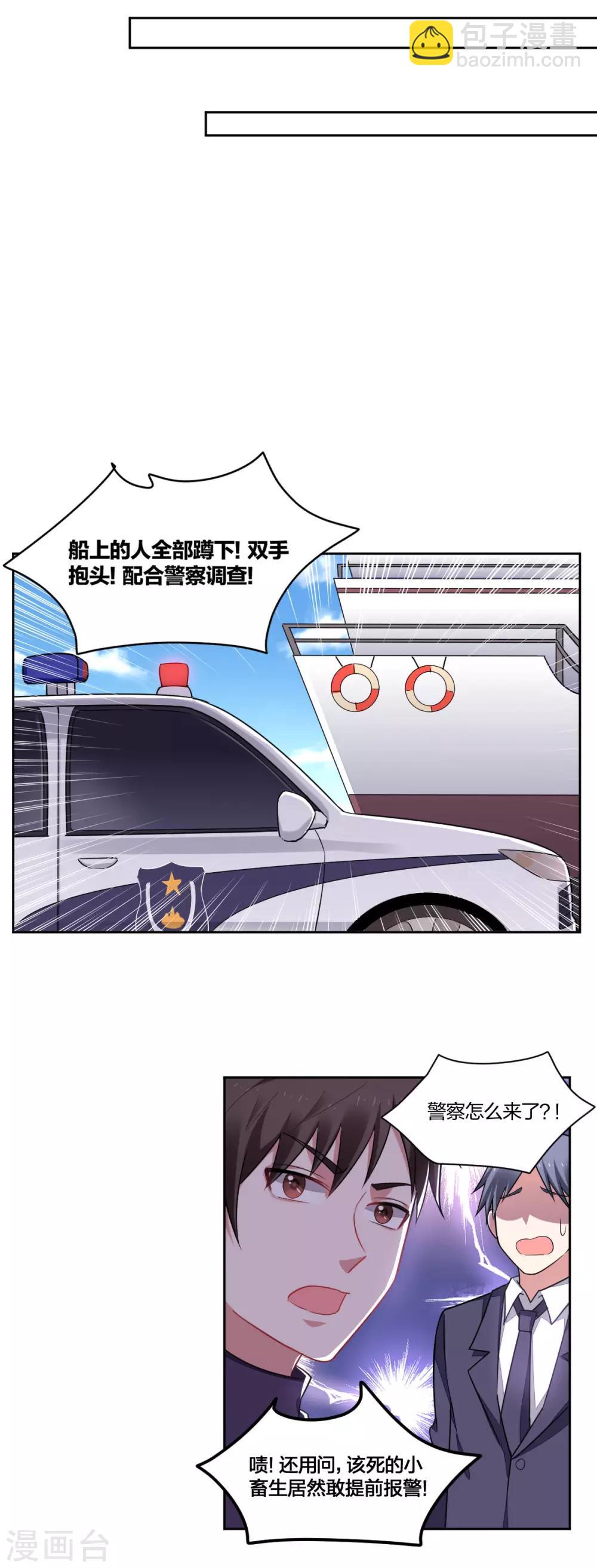 《不许拒绝我》第161话 解药 第12页