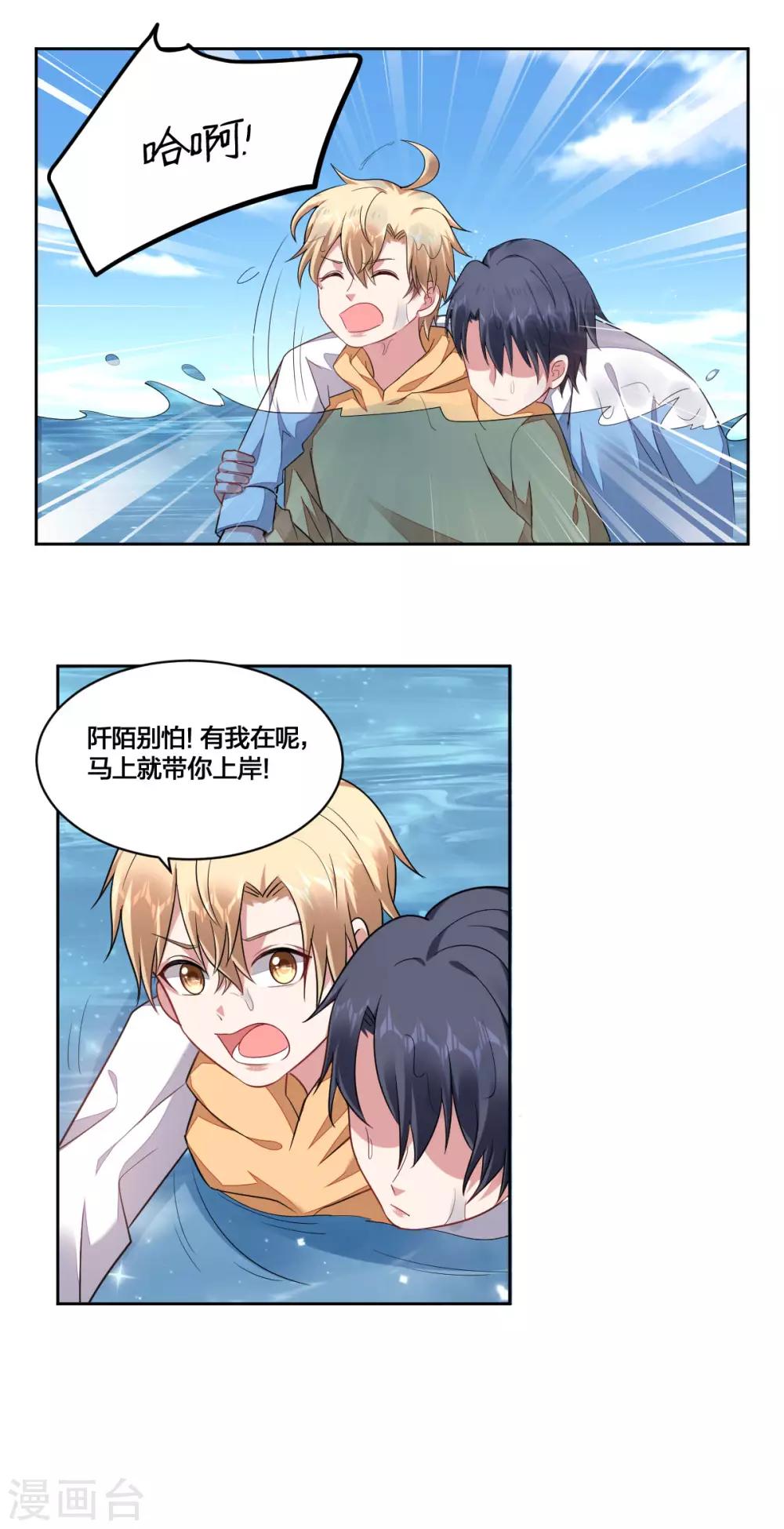 《不许拒绝我》第161话 解药 第1页