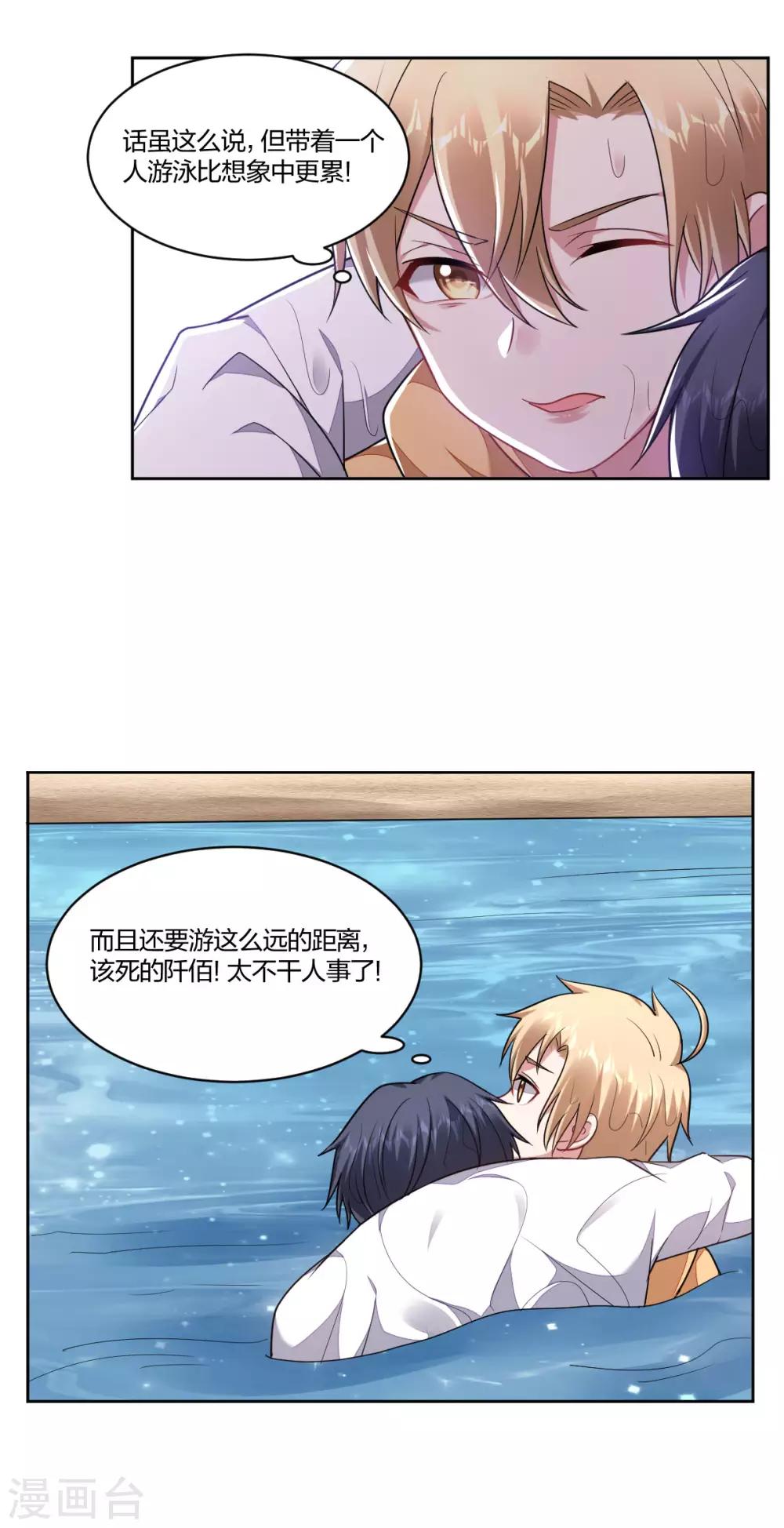 《不许拒绝我》第161话 解药 第2页