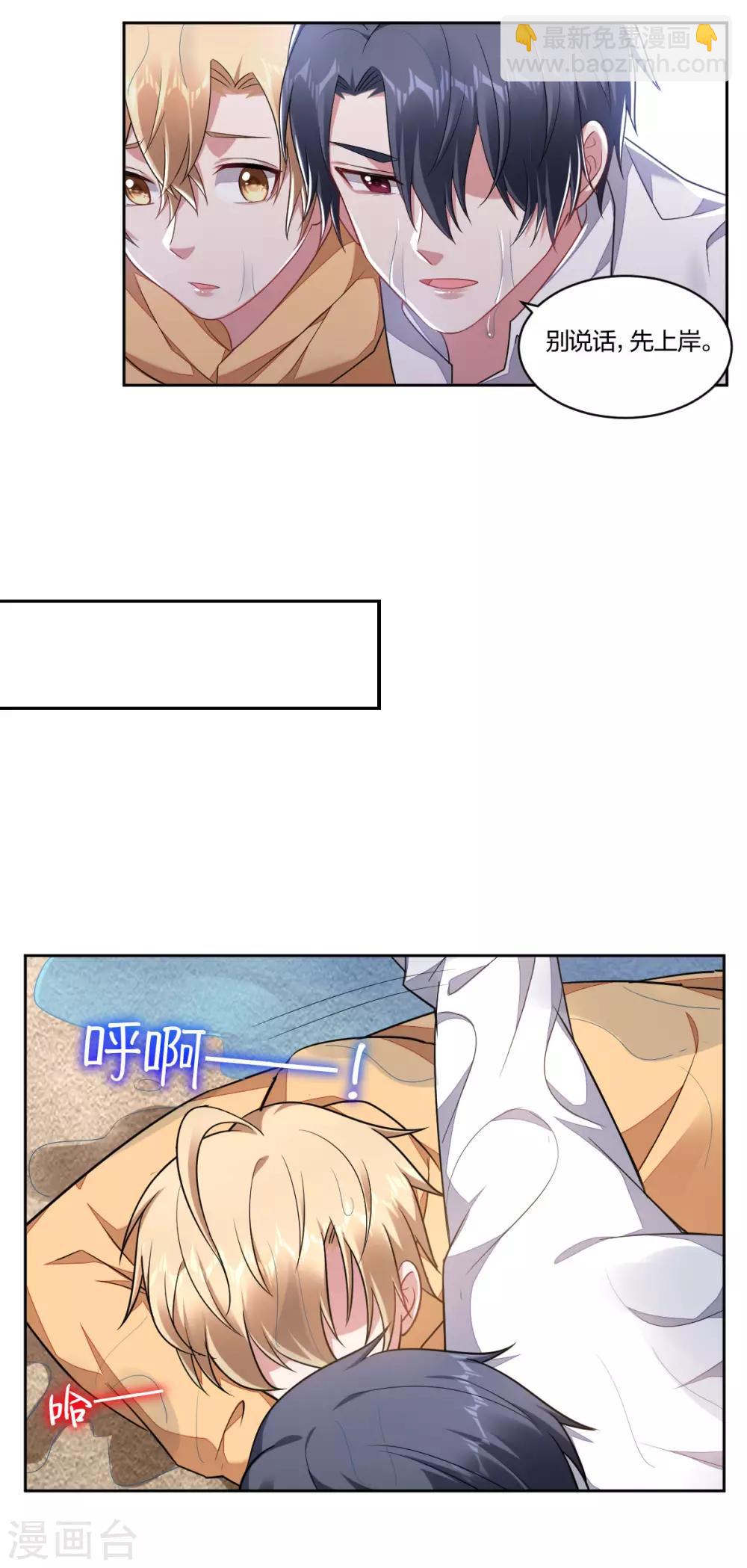 《不许拒绝我》第161话 解药 第4页