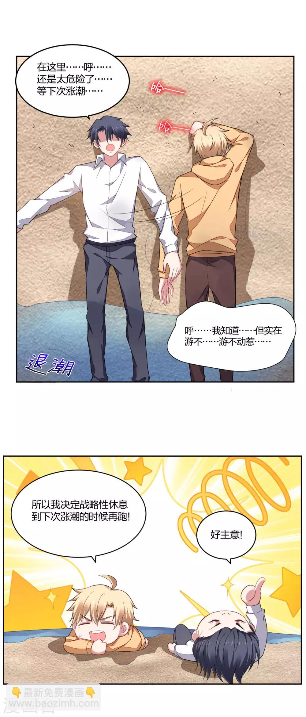 《不许拒绝我》第161话 解药 第5页