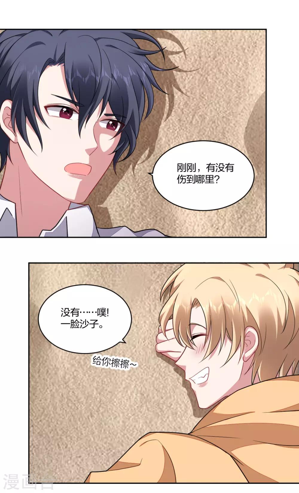 《不许拒绝我》第161话 解药 第6页