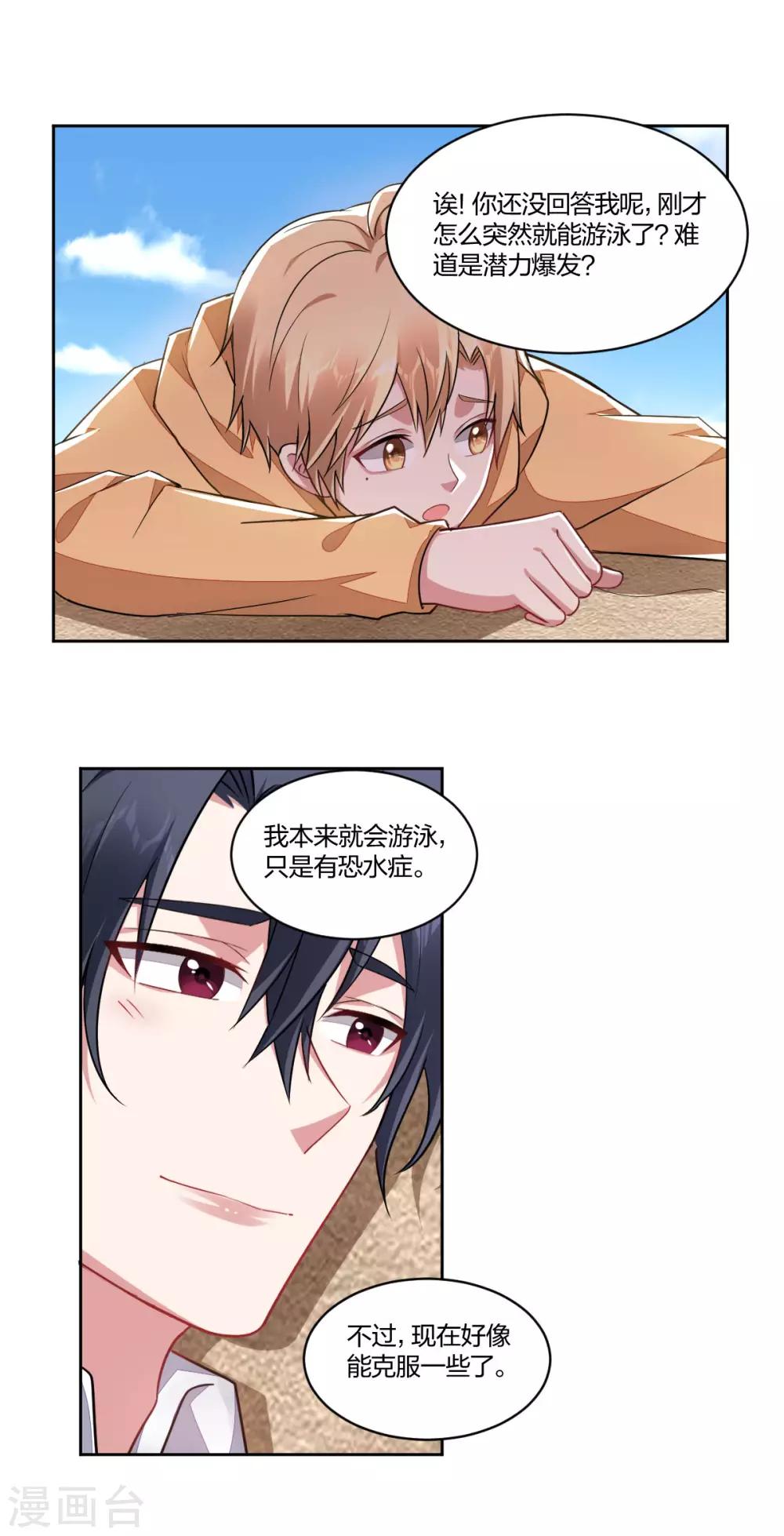 《不许拒绝我》第161话 解药 第7页