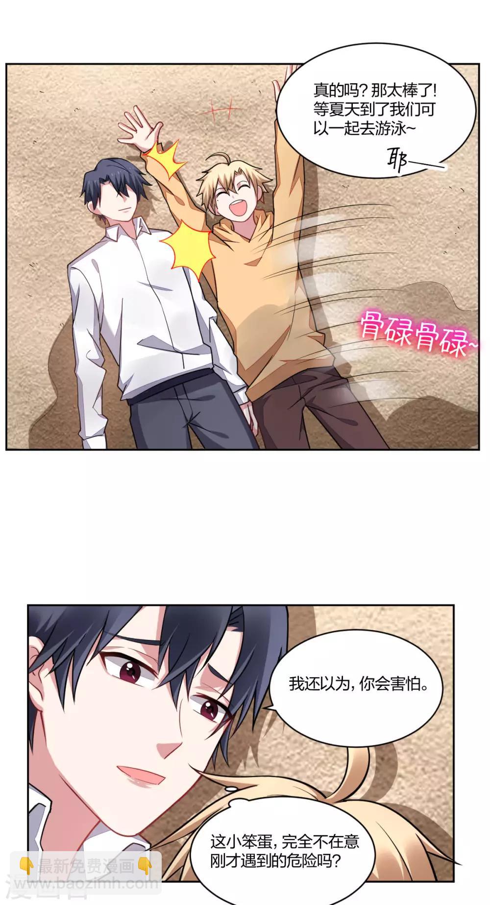 《不许拒绝我》第161话 解药 第8页