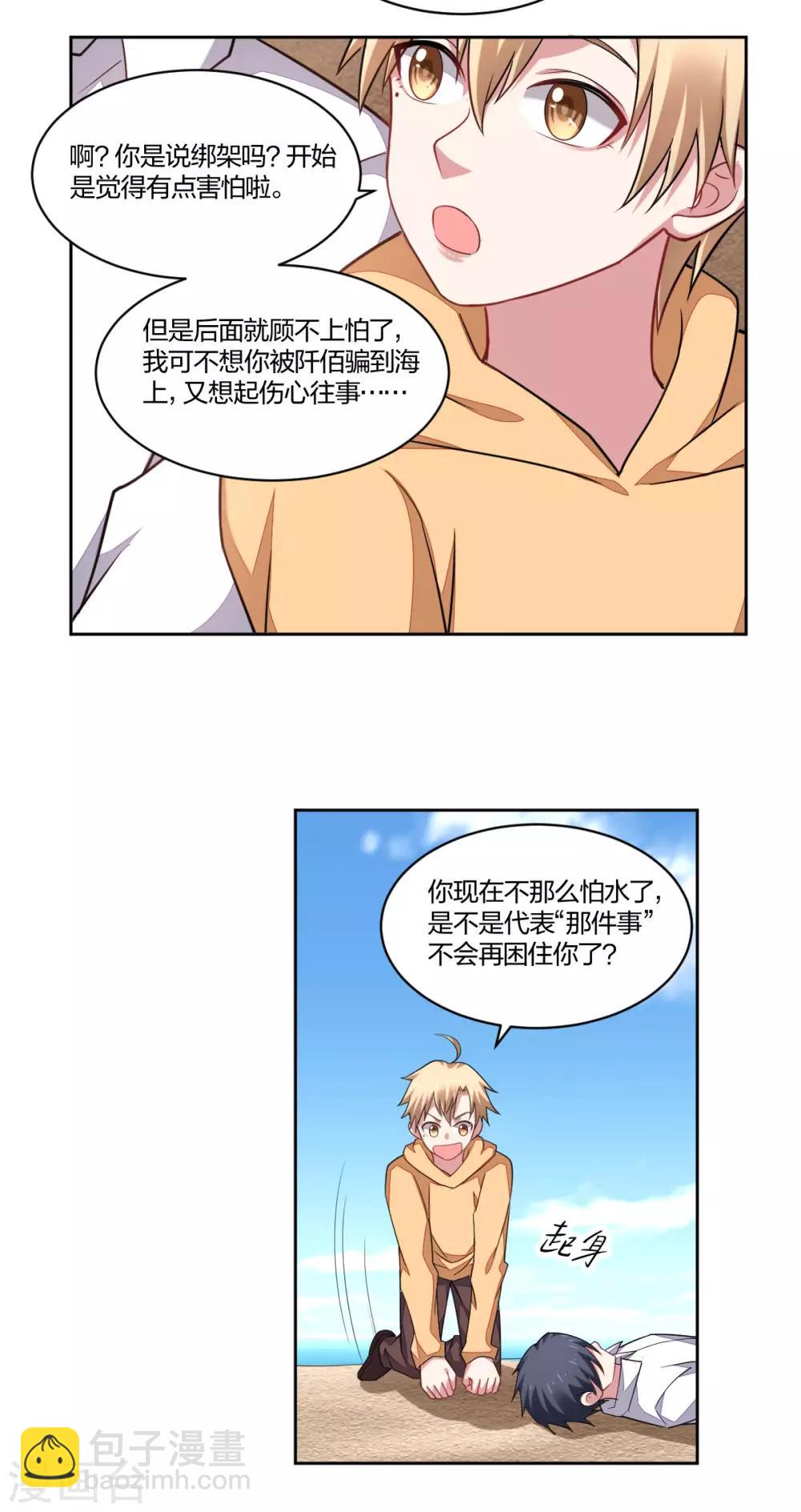 《不许拒绝我》第161话 解药 第9页