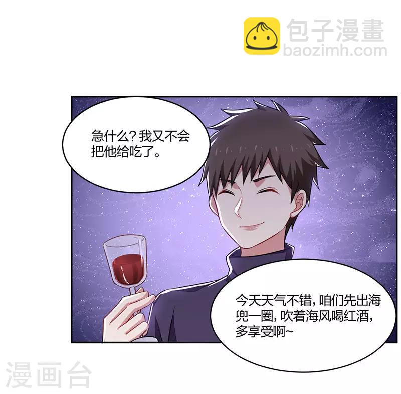 《不许拒绝我》第159话 重逢 第11页