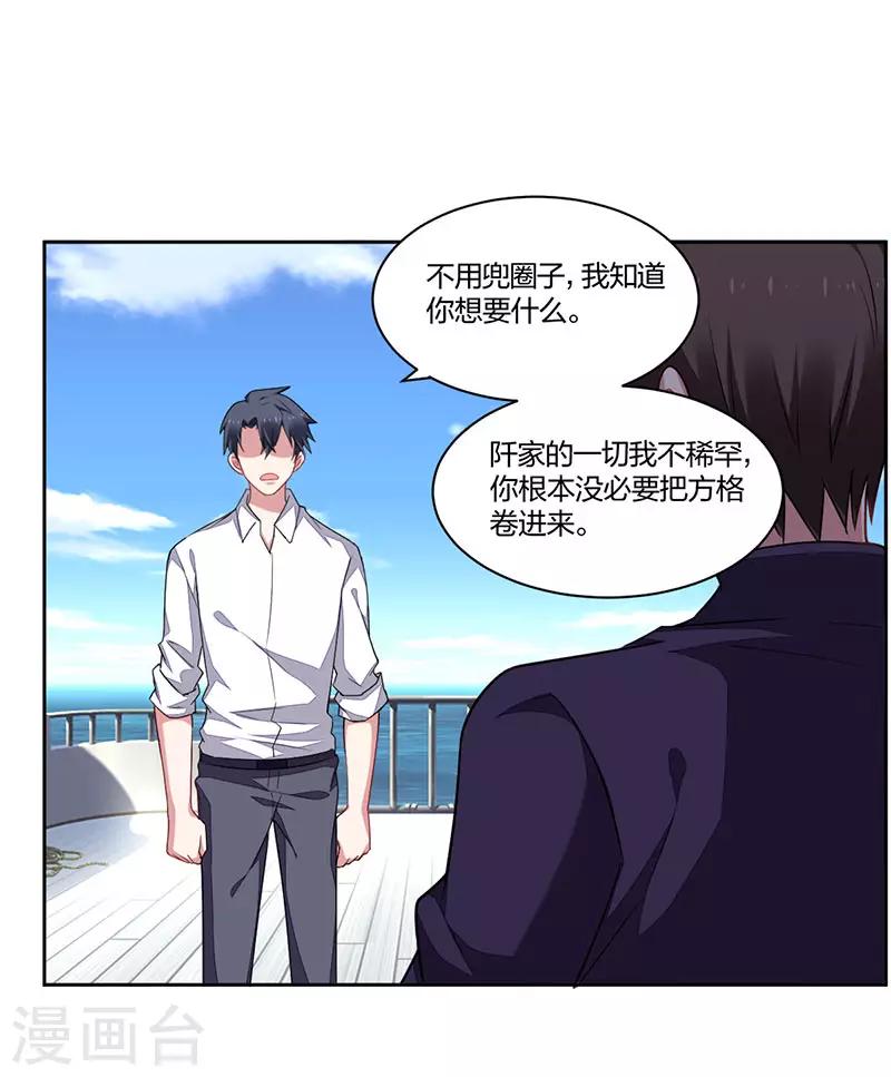 《不许拒绝我》第159话 重逢 第12页