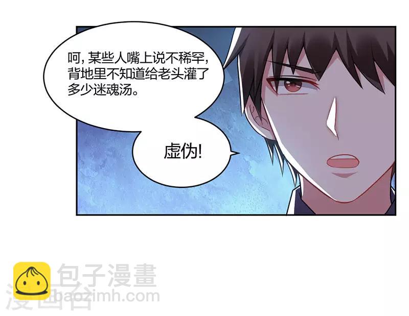 《不许拒绝我》第159话 重逢 第13页