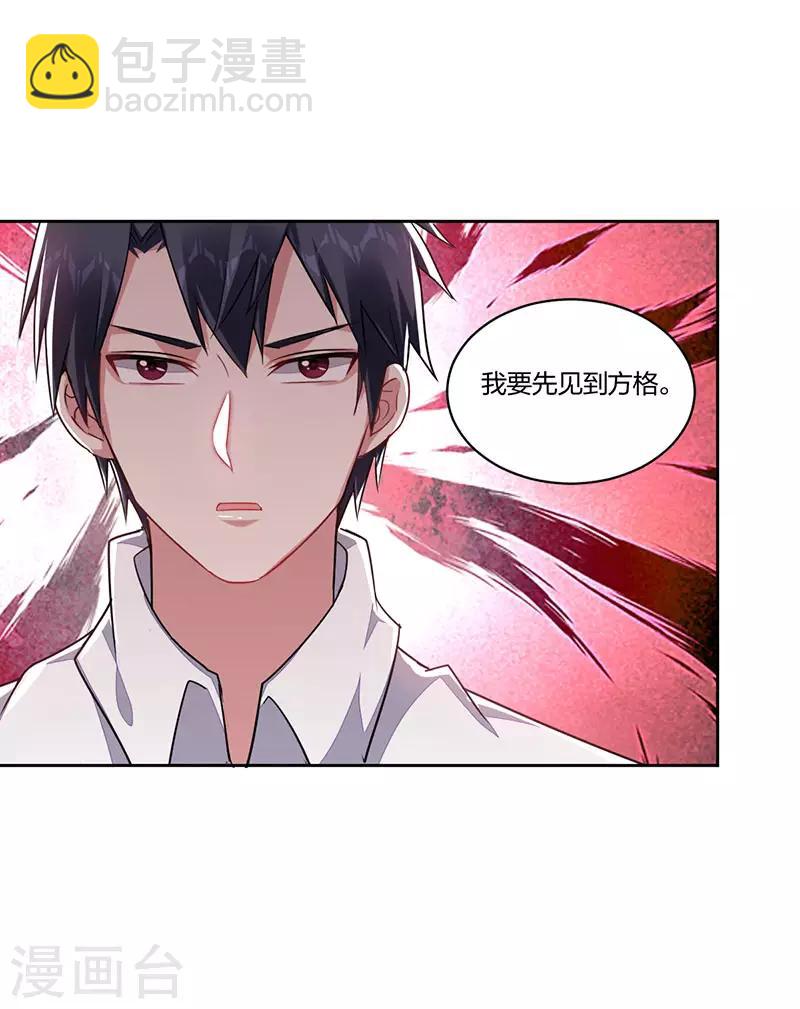 《不许拒绝我》第159话 重逢 第15页
