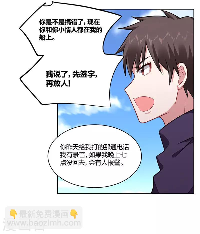 《不许拒绝我》第159话 重逢 第16页