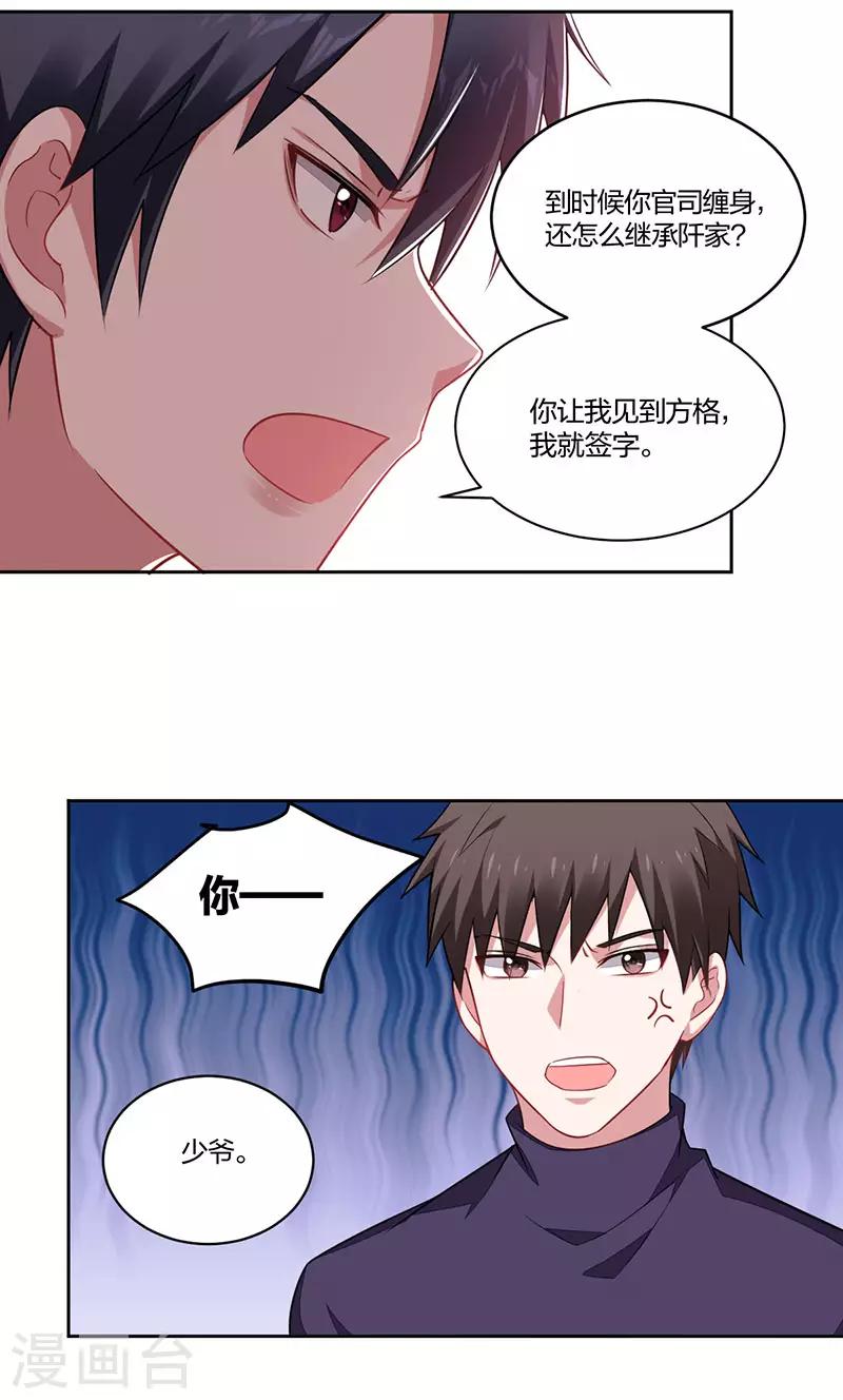 《不许拒绝我》第159话 重逢 第17页