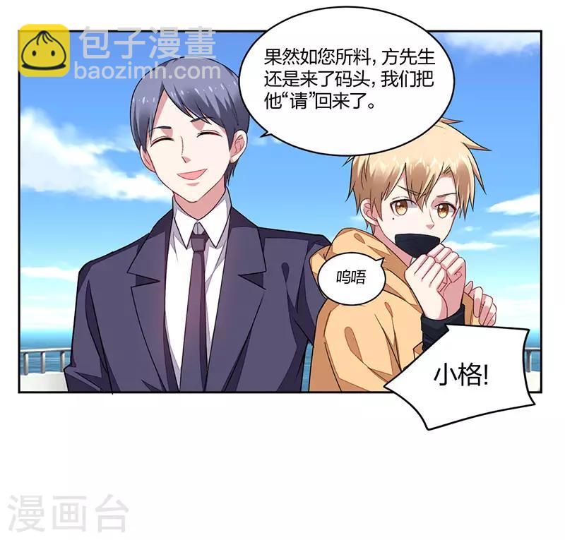 《不许拒绝我》第159话 重逢 第18页