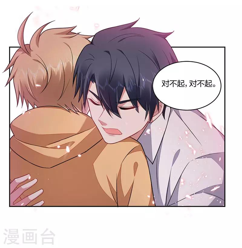 《不许拒绝我》第159话 重逢 第21页