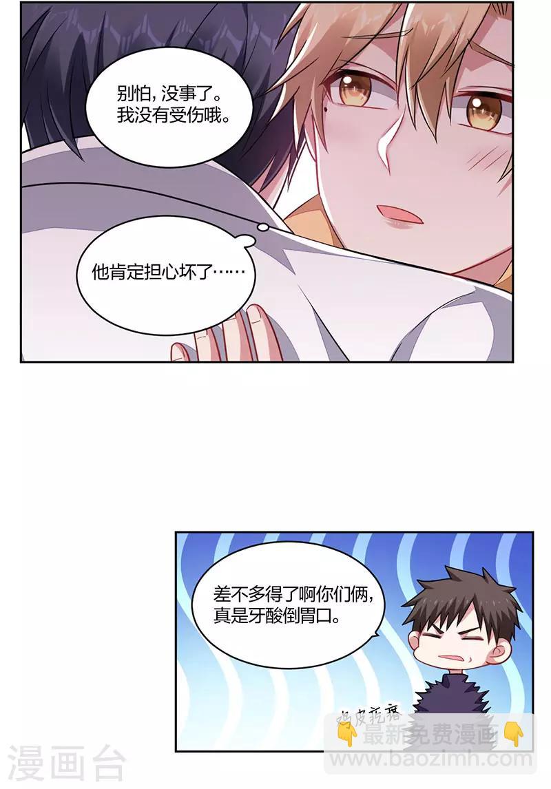 《不许拒绝我》第159话 重逢 第22页