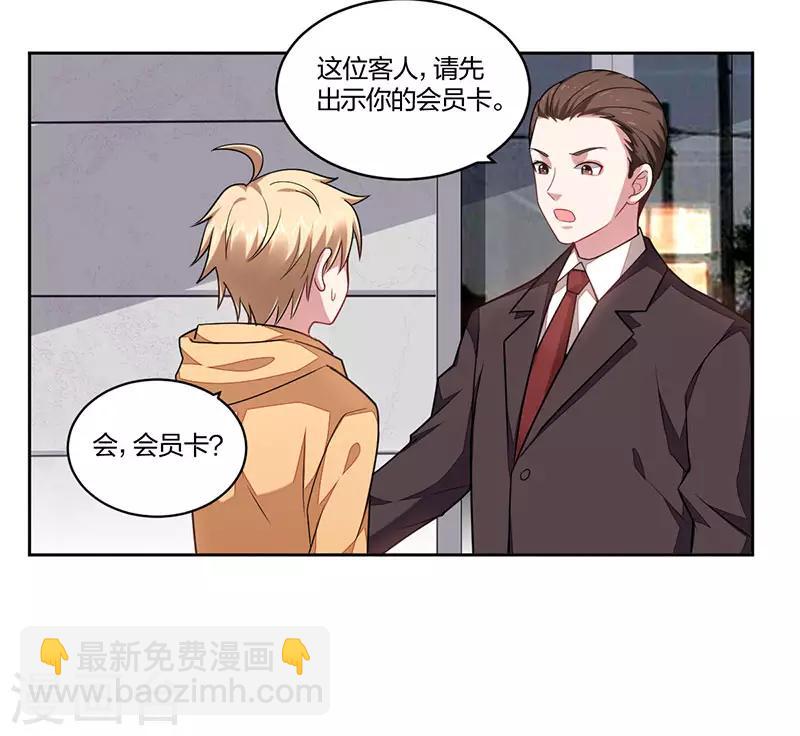《不许拒绝我》第159话 重逢 第3页