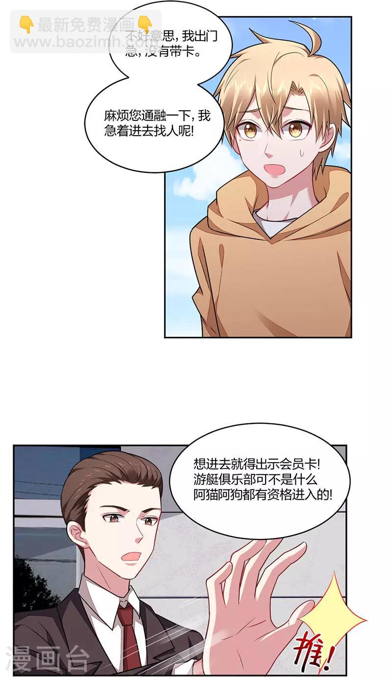 《不许拒绝我》第159话 重逢 第4页