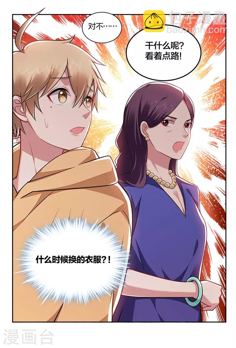 《不许拒绝我》第159话 重逢 第6页