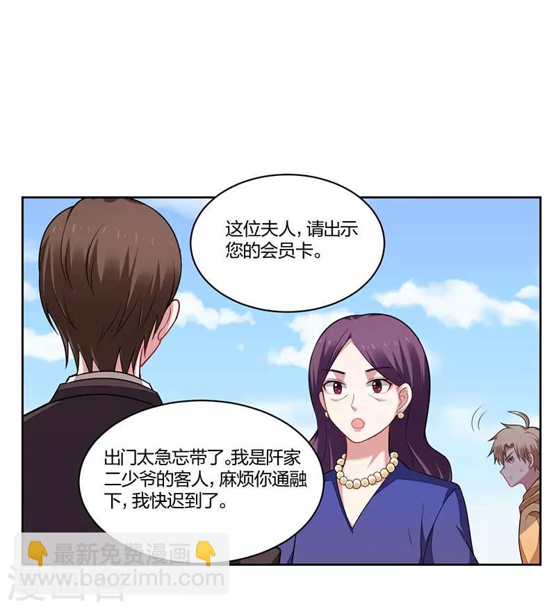 《不许拒绝我》第159话 重逢 第7页