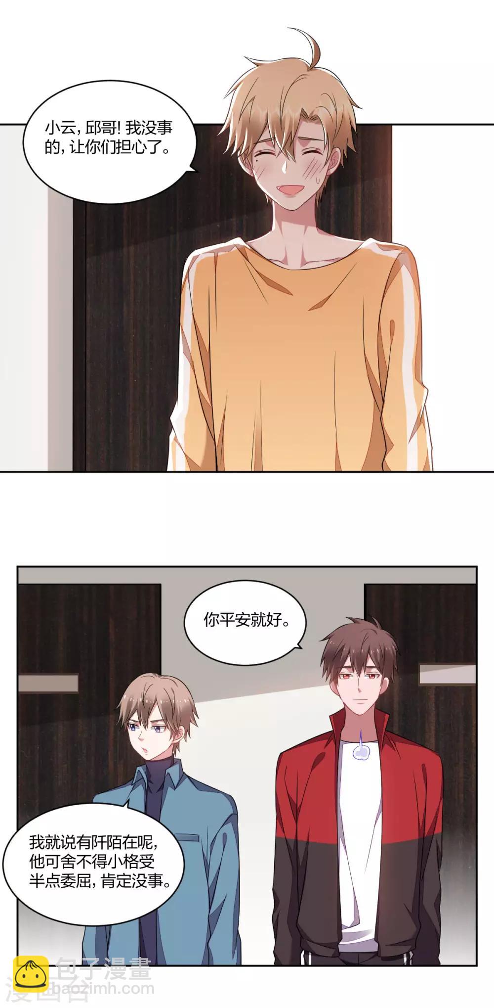 《不许拒绝我》最终话 第10页