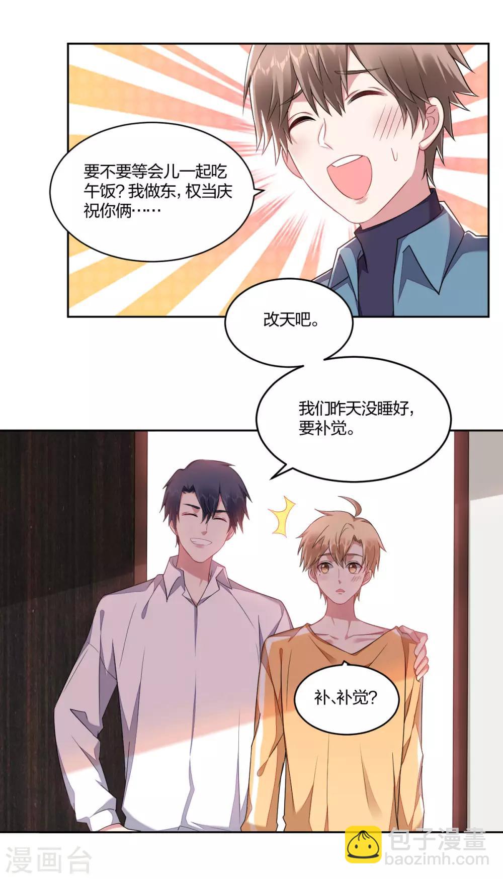 《不许拒绝我》最终话 第12页