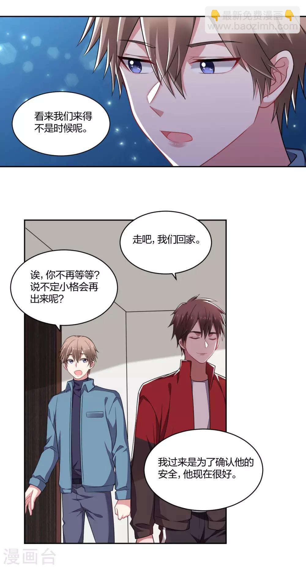 《不许拒绝我》最终话 第14页