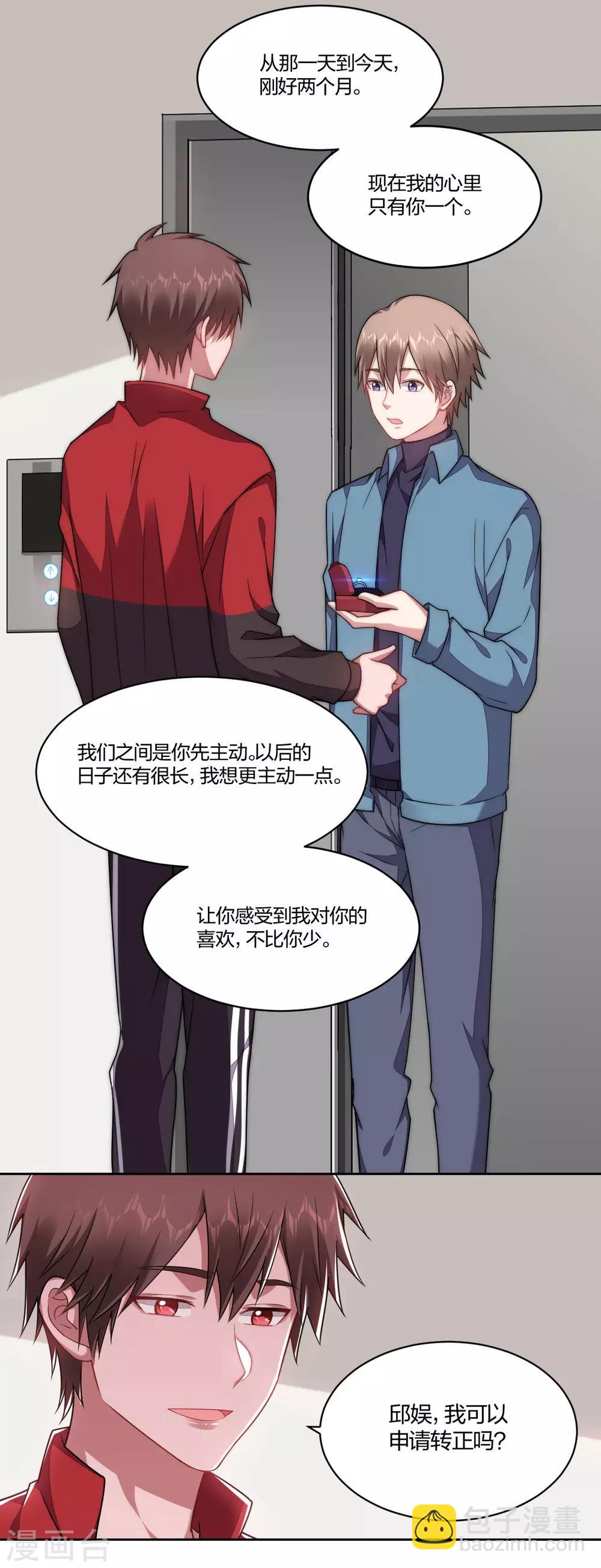《不许拒绝我》最终话 第17页