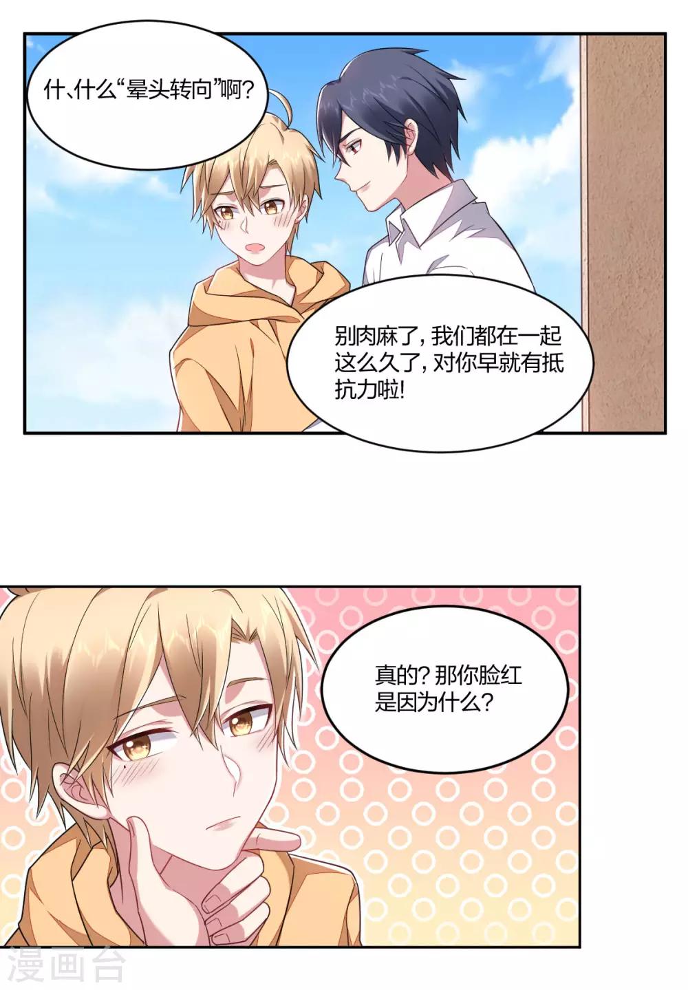 《不许拒绝我》最终话 第1页