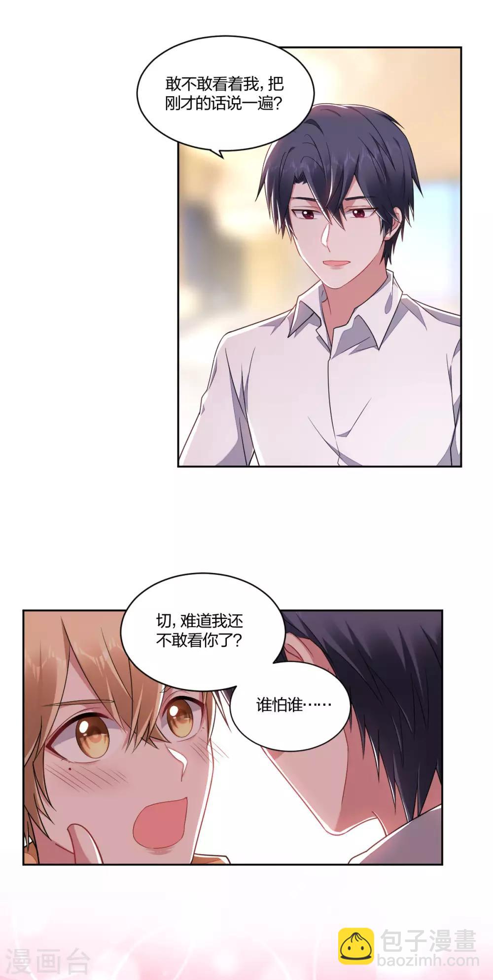 《不许拒绝我》最终话 第2页