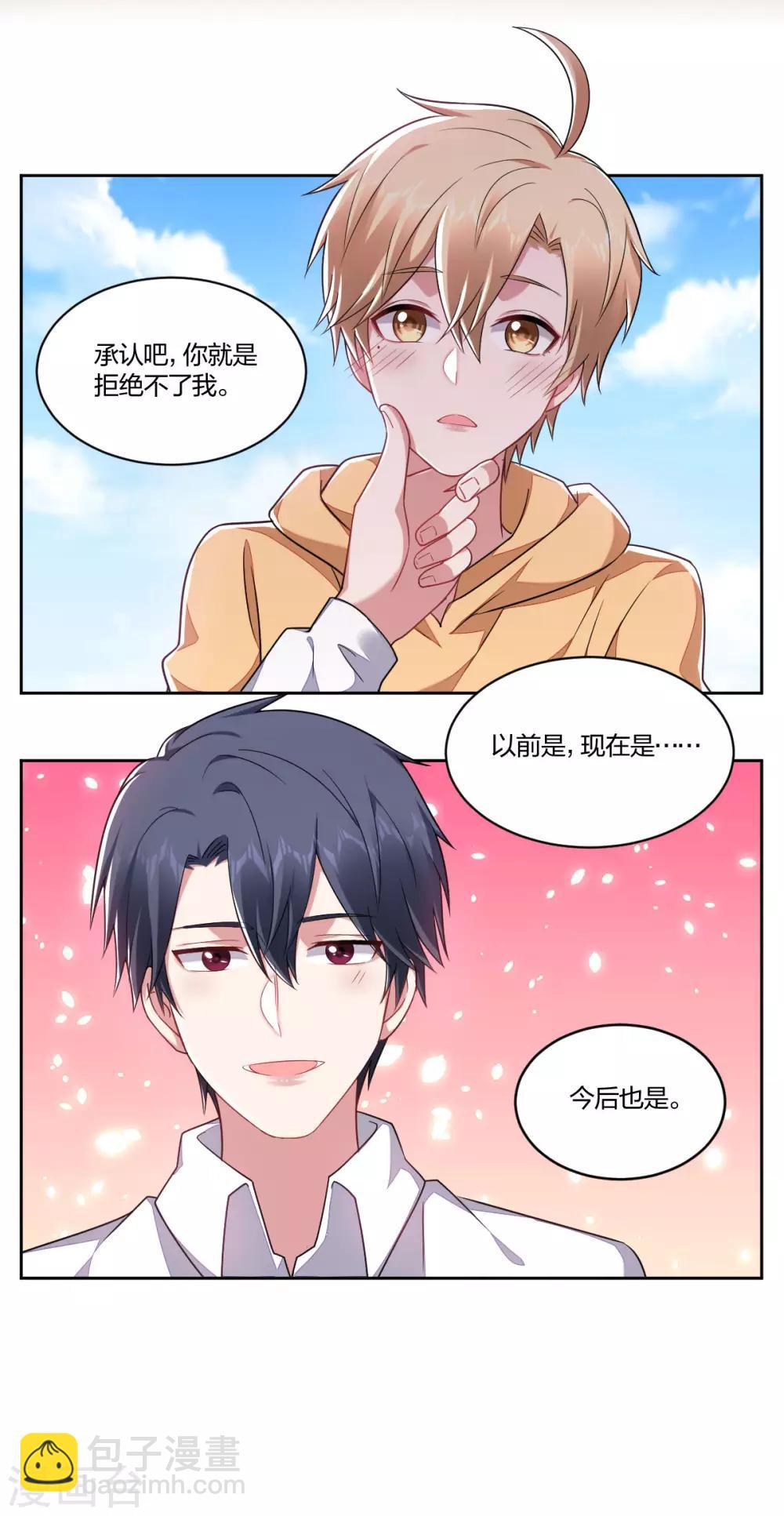 《不许拒绝我》最终话 第4页