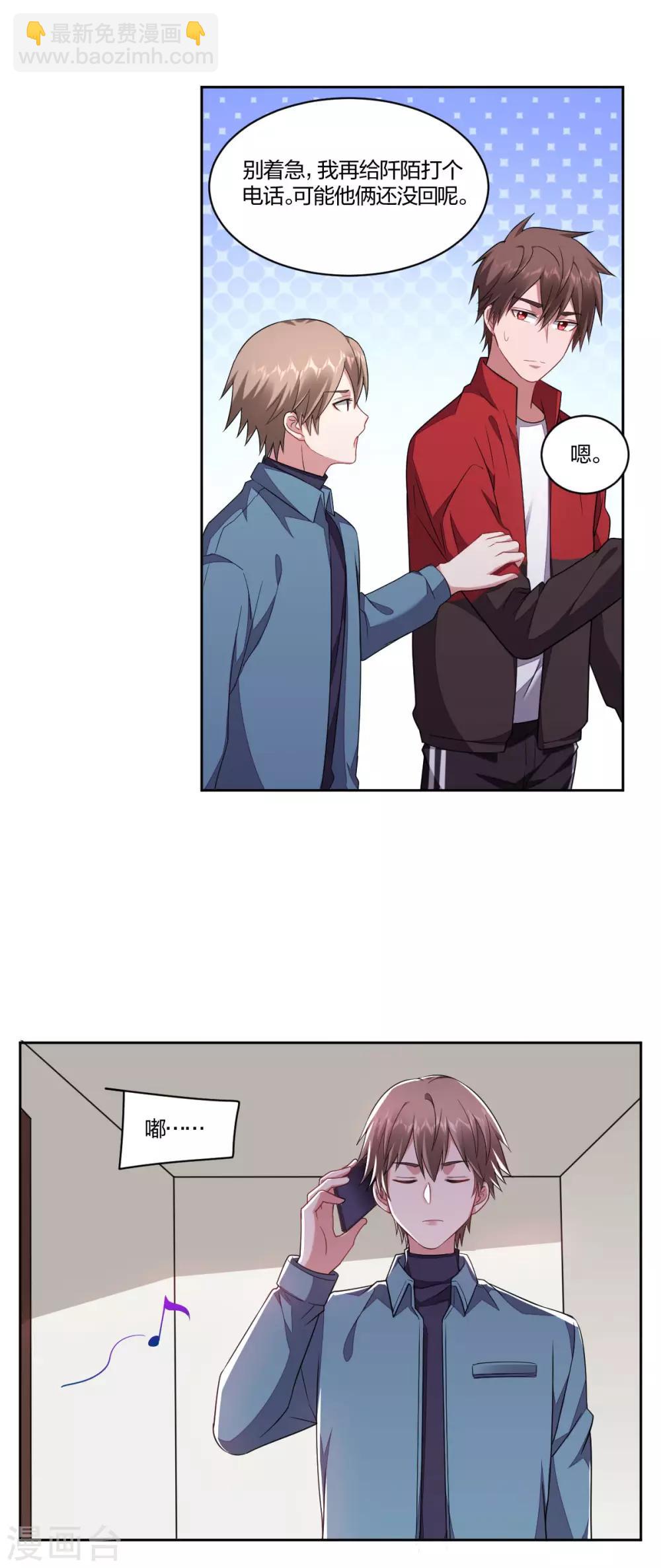 《不许拒绝我》最终话 第6页