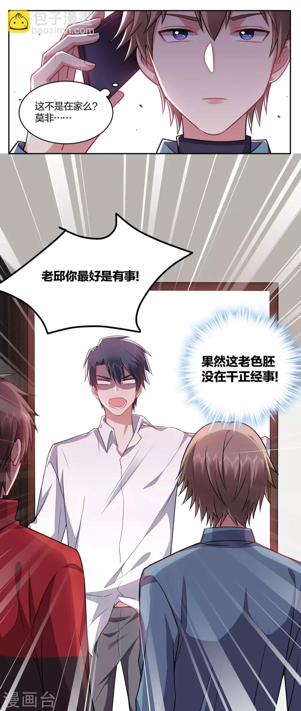 《不许拒绝我》最终话 第7页