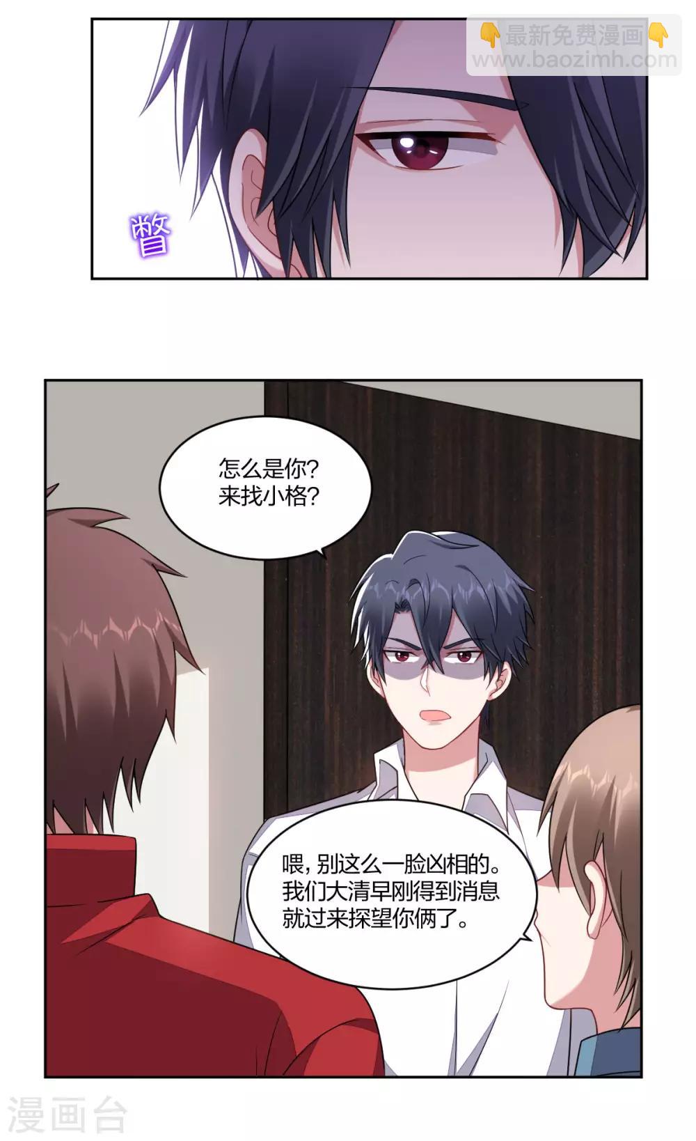 《不许拒绝我》最终话 第8页