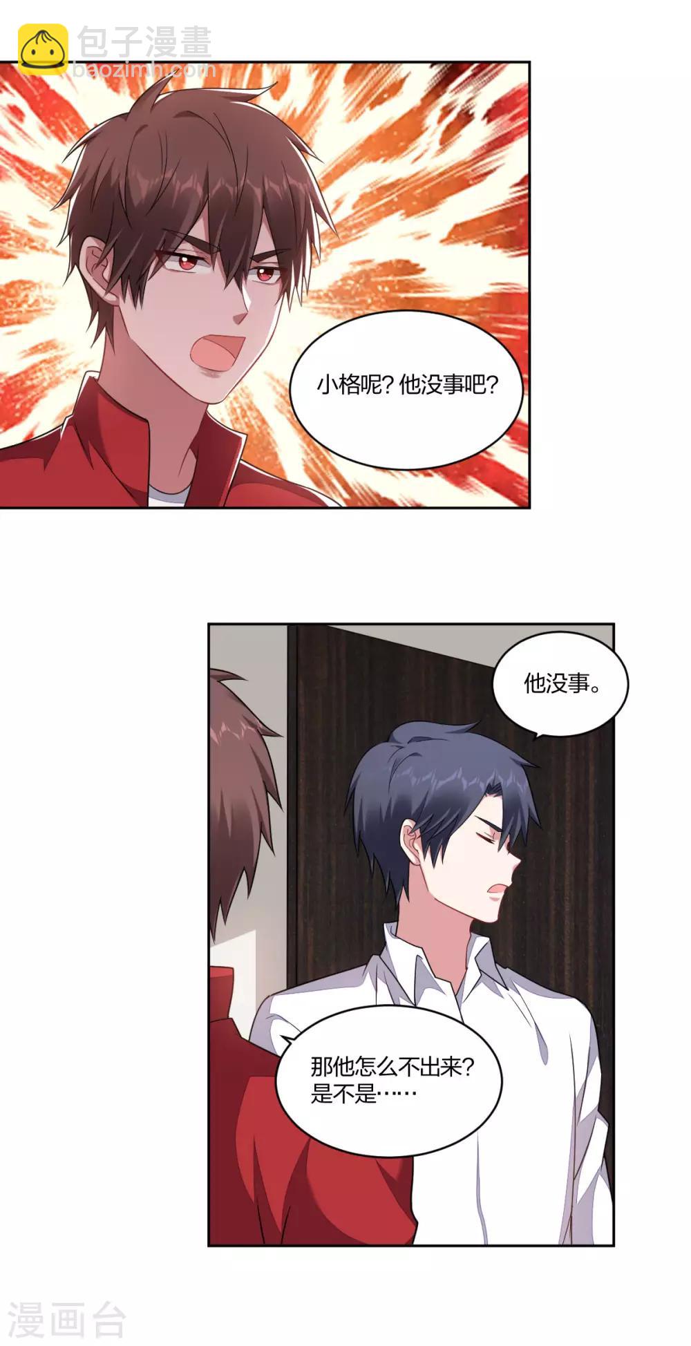 《不许拒绝我》最终话 第9页