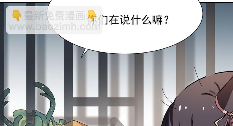 《半缘修仙半缘君》第4话 第12页