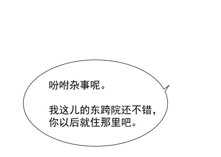 《半缘修仙半缘君》第4话 第14页