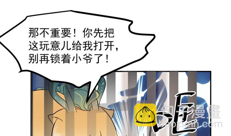 《半缘修仙半缘君》第4话 第15页