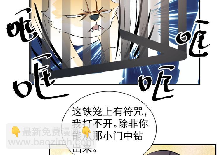 《半缘修仙半缘君》第4话 第16页