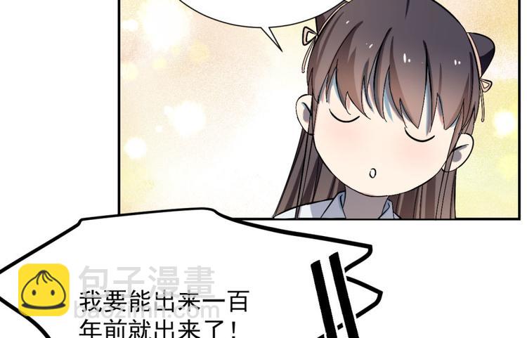 《半缘修仙半缘君》第4话 第17页