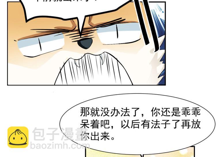 《半缘修仙半缘君》第4话 第18页