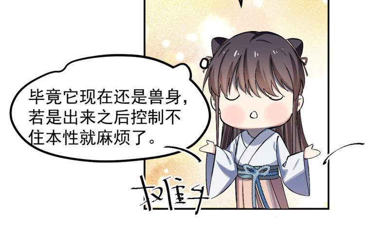 《半缘修仙半缘君》第4话 第19页