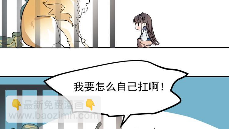 《半缘修仙半缘君》第4话 第21页