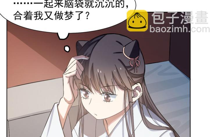 《半缘修仙半缘君》第4话 第38页
