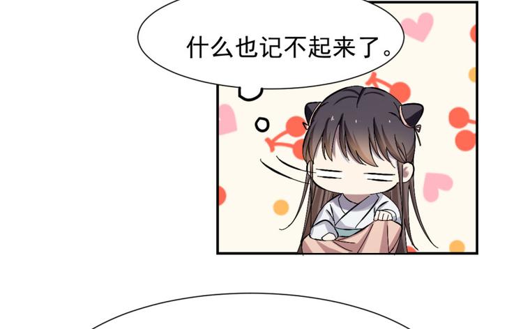 《半缘修仙半缘君》第4话 第41页
