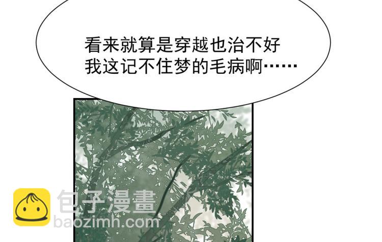 《半缘修仙半缘君》第4话 第42页