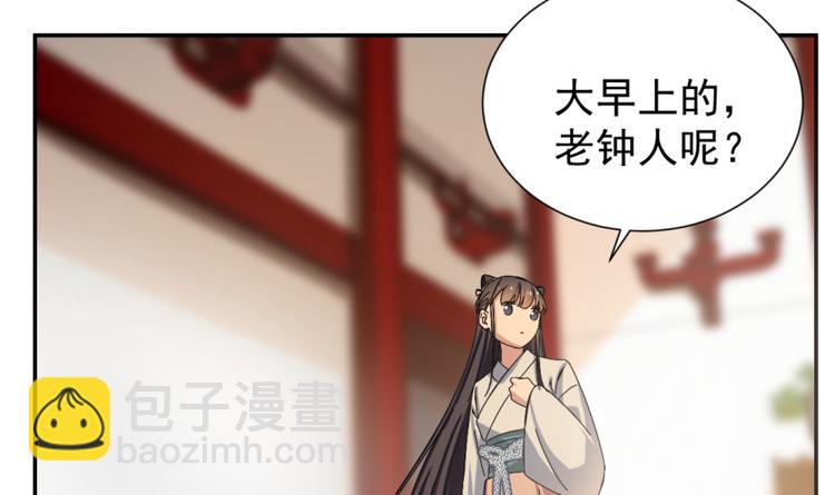 《半缘修仙半缘君》第4话 第44页