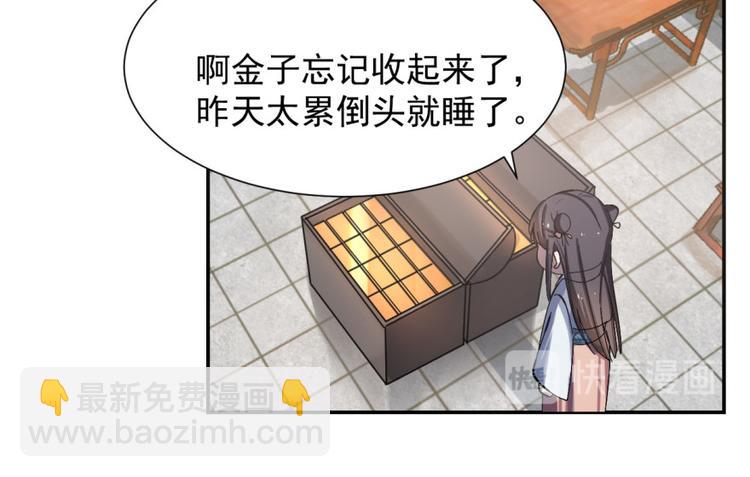 《半缘修仙半缘君》第4话 第46页